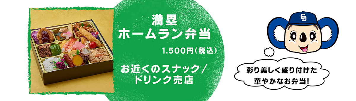 導入実績「ナゴヤドーム」様